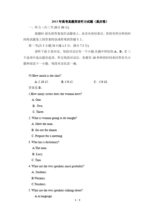 高考英语_2013年高考真题英语听力试题(重庆卷)