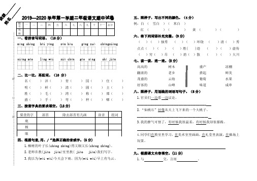 人教部编版2019—2020学年上学期二年级语文期中试卷