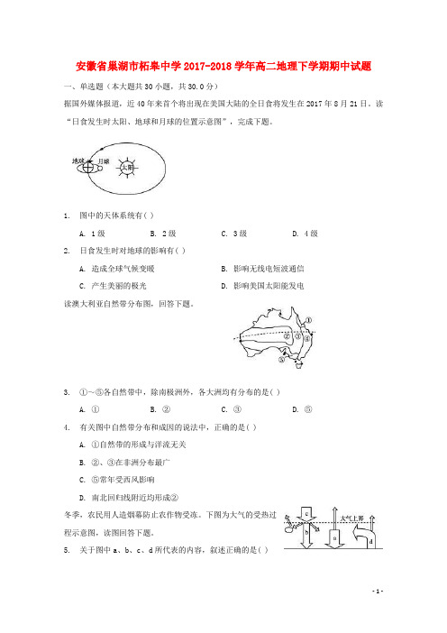 安徽省巢湖市柘皋中学高二地理下学期期中试题