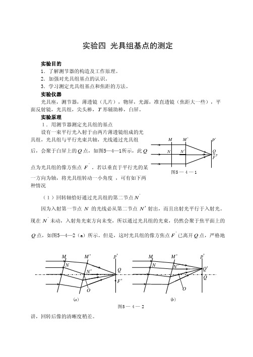 光具组基点的测定