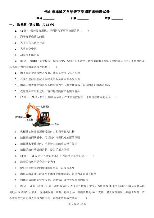 佛山市禅城区八年级下学期期末物理试卷