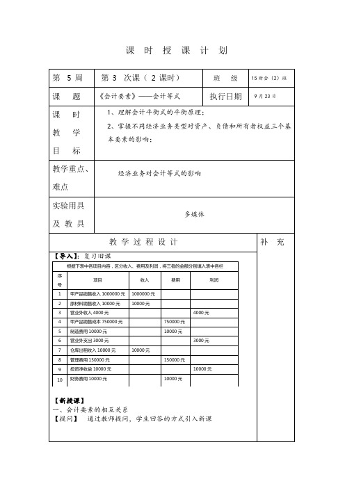 会计等式 教学设计