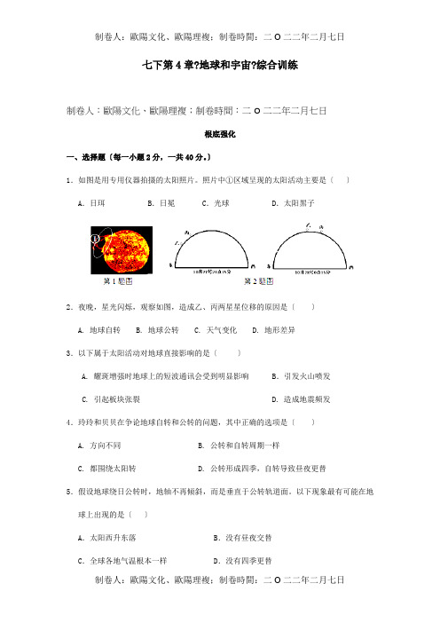 七年级科学下册 第4章地球和宇宙综合训练 试题