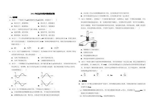 2012年北京市高考物理试卷(含解析版)