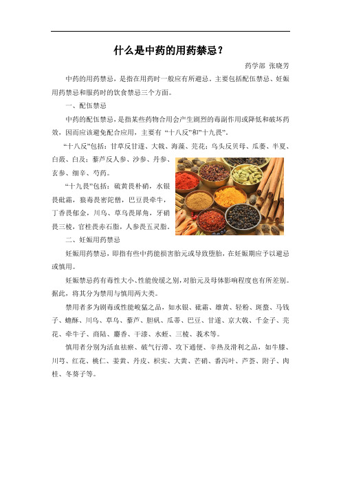 什么是中药的用药禁忌