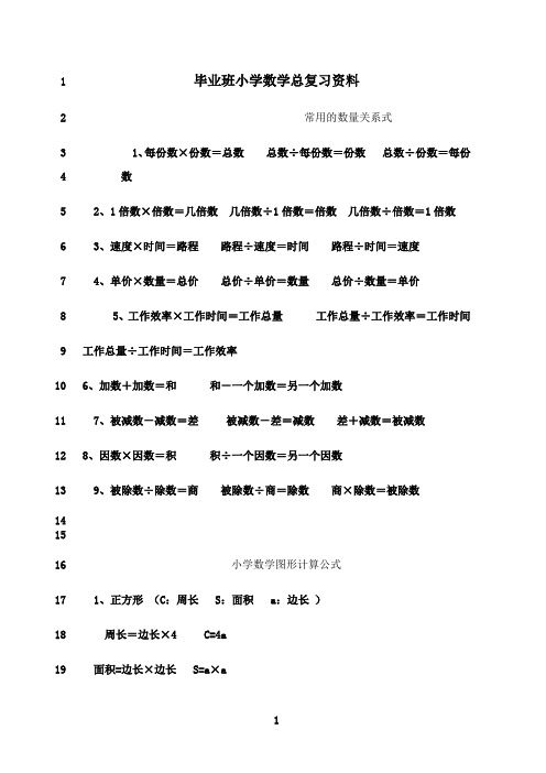 最新小学升初中数学重要知识点复习归纳