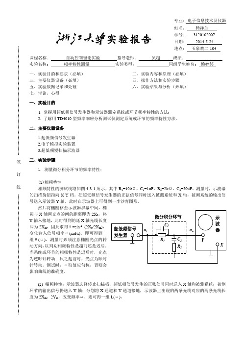 实验报告三_频率特性测量