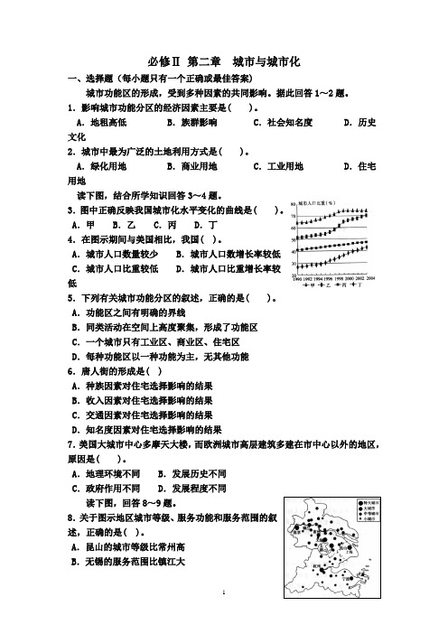 必修二第二章 城市与城市化试题