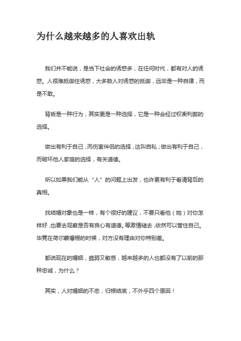 为什么越来越多的人喜欢出轨