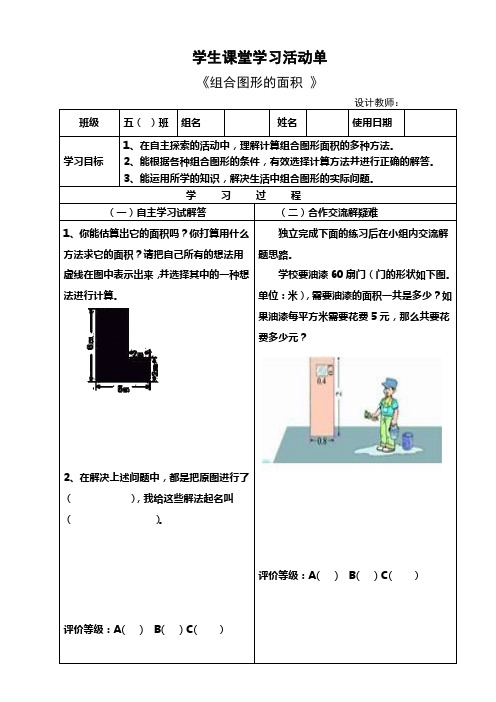 《组合图形面积》活动单