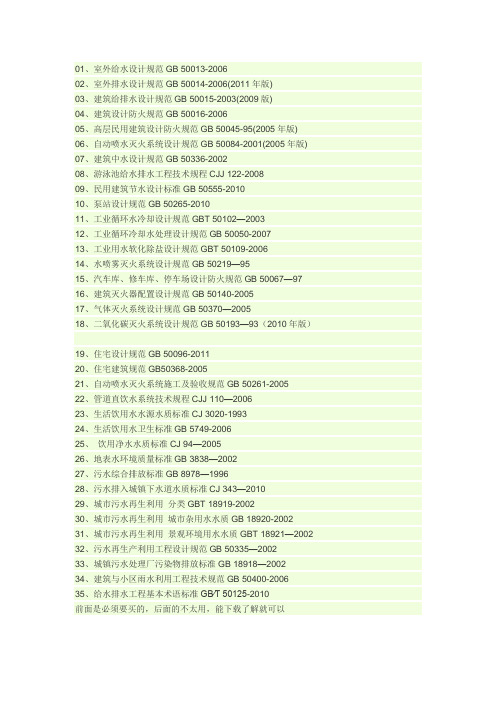 2013年最新的给排水规范大全