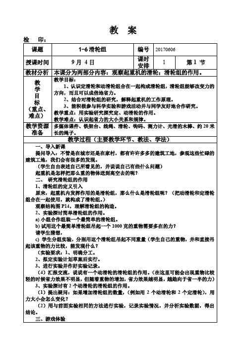 六年级上册科学教案第一单元《滑轮组》教科版