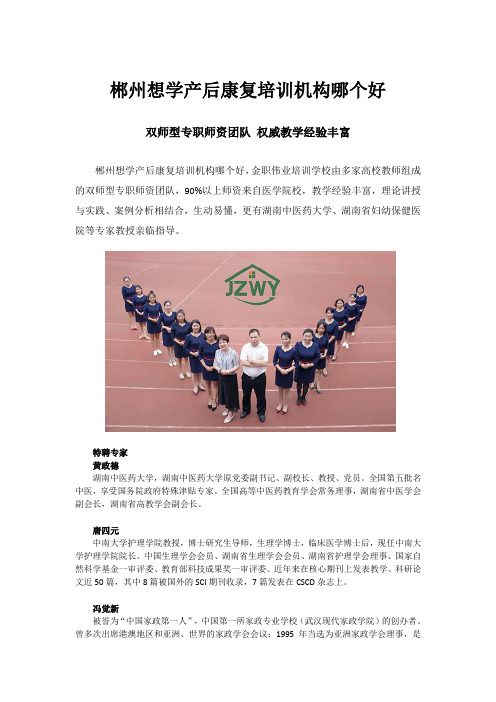 郴州想学产后康复培训机构哪个好