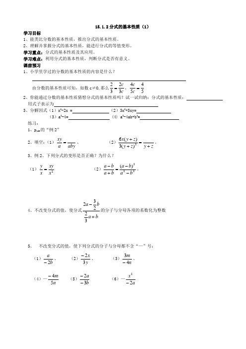 最新人教版八年级数学上册   15.1.2分式的基本性质(1)