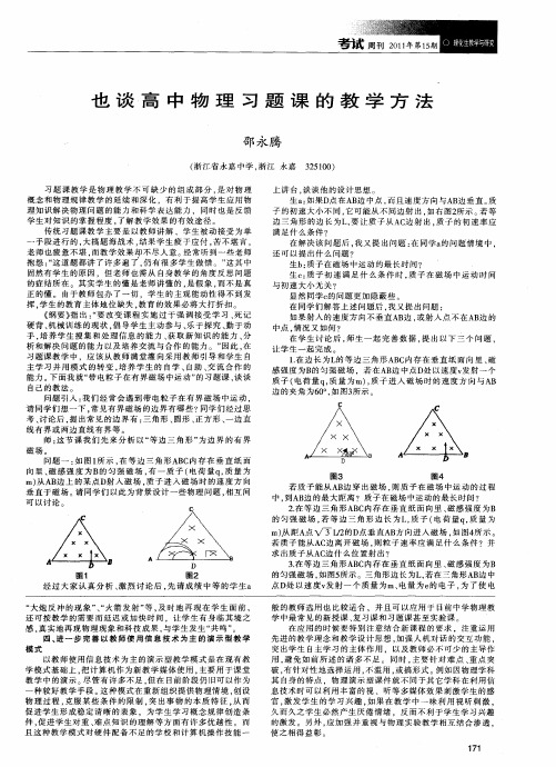 也谈高中物理习题课的教学方法