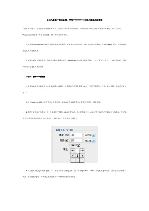 山水风景照片美化处理