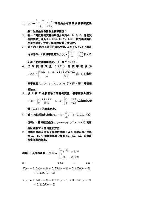 随机信号分析(第二版)郑薇哈工大第一单元测试及答案