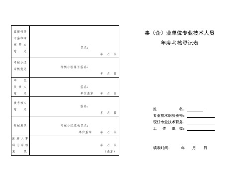 年度考核登记表