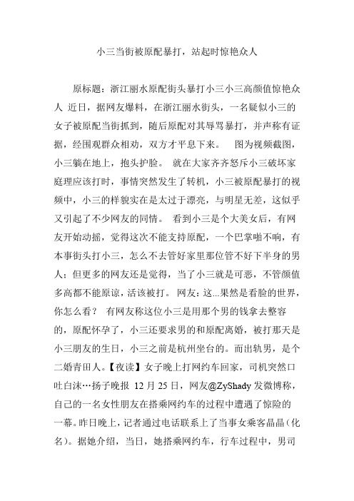 小三当街被原配暴打站起时惊艳众人