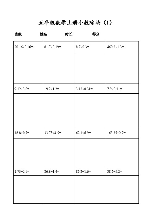 (人教版)五年级数学上册400道小数除法(共20页表格打印)