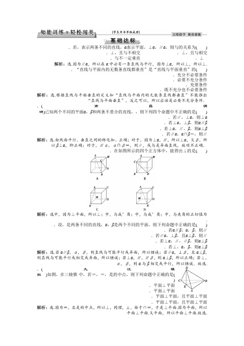 高考文科数学(北师大版)一轮复习练习第7章 立体几何 第4讲知能训练轻松闯关 Word版含答案