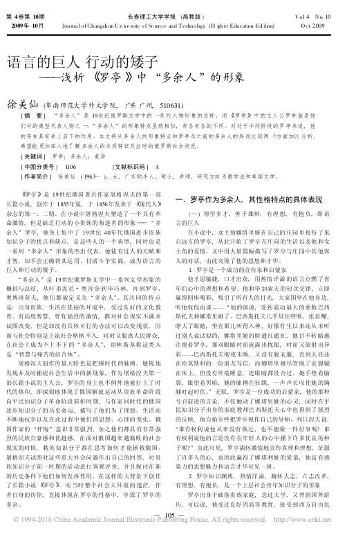 语言的巨人行动的矮子_浅析_罗亭_中_多余人_的形象