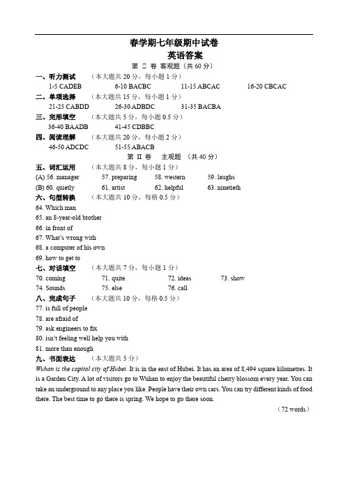 初中 七年级 春学期 英语 期中 试卷1 答案