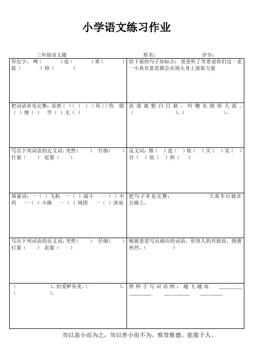 小学三年级语文训练大本营 (51)