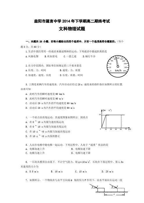 湖南省益阳市箴言中学2014-2015学年高二上学期末考试试卷(2015年2月)物理(文)Word版含答案