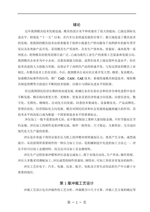 一落二分割模具设计说明共28页word资料