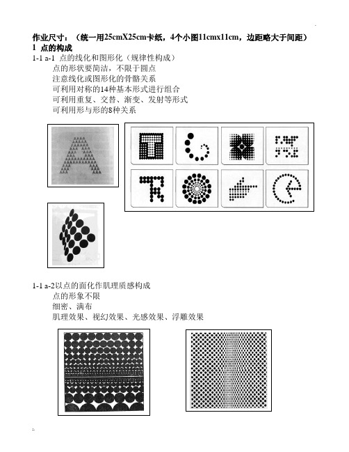 平面构成作业安排 (3)