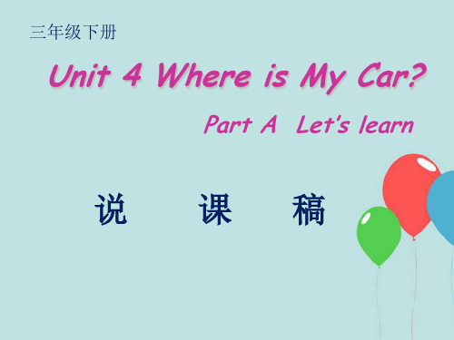 新人教版PEP小学英语三年级下册第四单元partA-let's-learn说课+授课