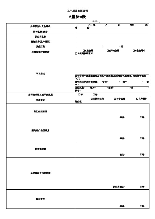 质量反馈表