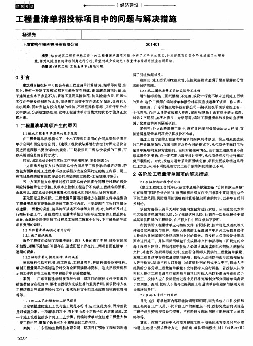 工程量清单招投标项目中的问题与解决措施