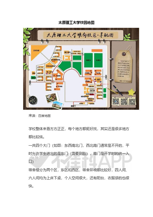 太原理工大学校内地图