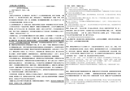 2021优化方案高考总复习·语文(人教版)试题：第三部分 专题二 考点三迁移运用 