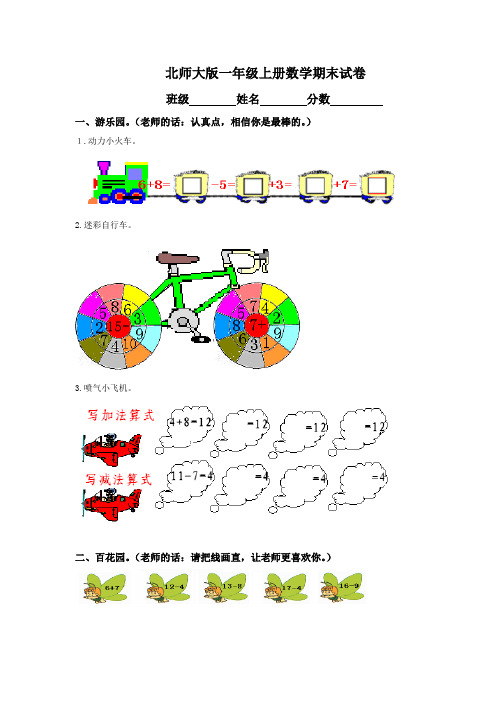 北师大版一年级上册数学期末试卷 (7)