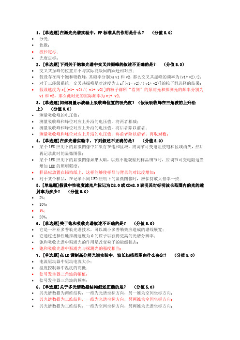 光谱准入测试题库(更新至30题)