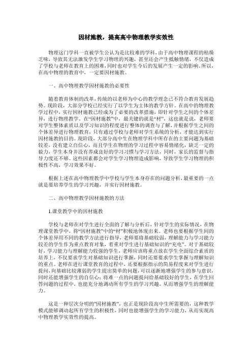 因材施教,提高高中物理教学实效性