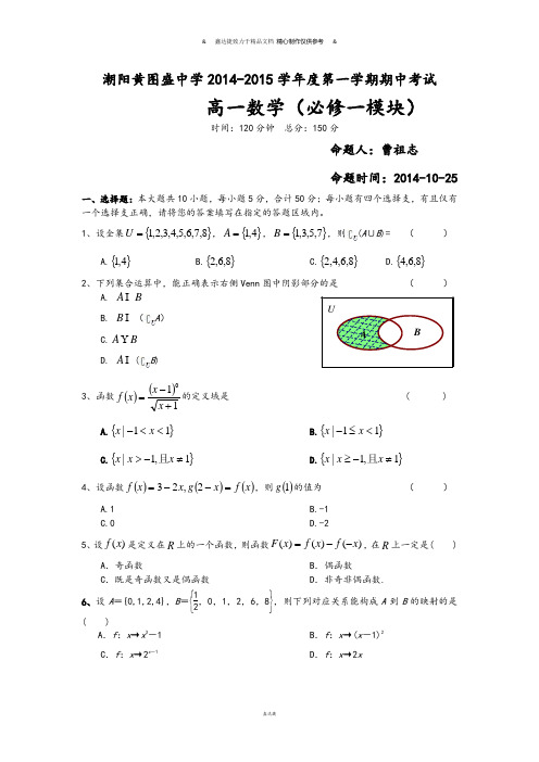 人教A版数学必修一2015高一数学第一学期期中考试卷.docx