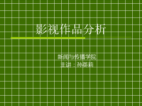 [文学]第二章 西方电影