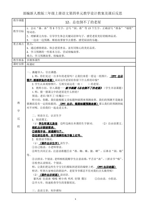 部编新人教版三年级上册语文第四单元教学设计教案及课后反思