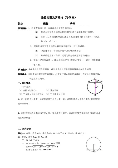 数学人教版九年级上册垂径定理及其推论