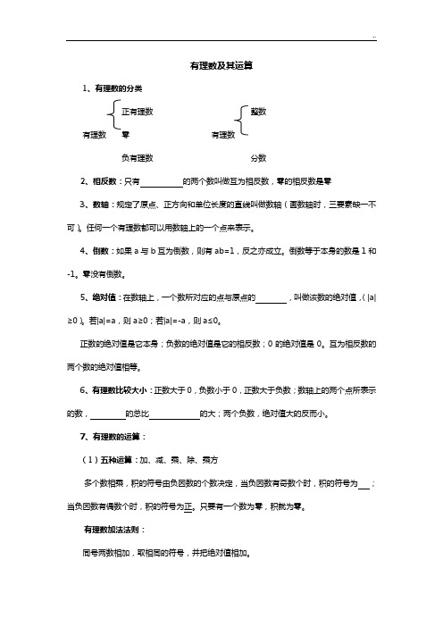 七年级数学上衔接下寒假课程教案学生