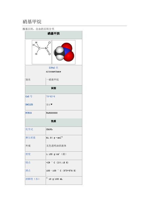 硝基甲烷