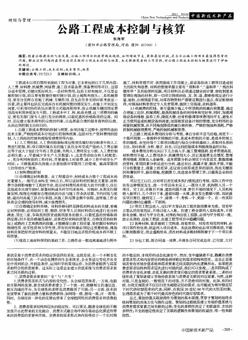 公路工程成本控制与核算