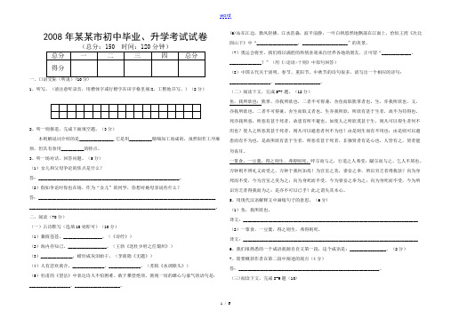 2008年莆田市初中毕业、升学考试语文试卷及答案