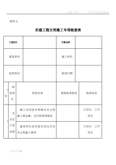 在建工程项目施工管理综合检查表(鲲鹏) (2)