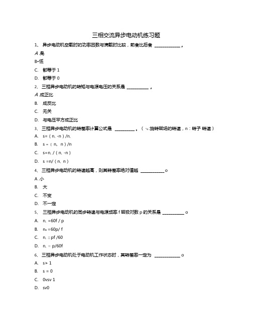 三相交流异步电动机练习题