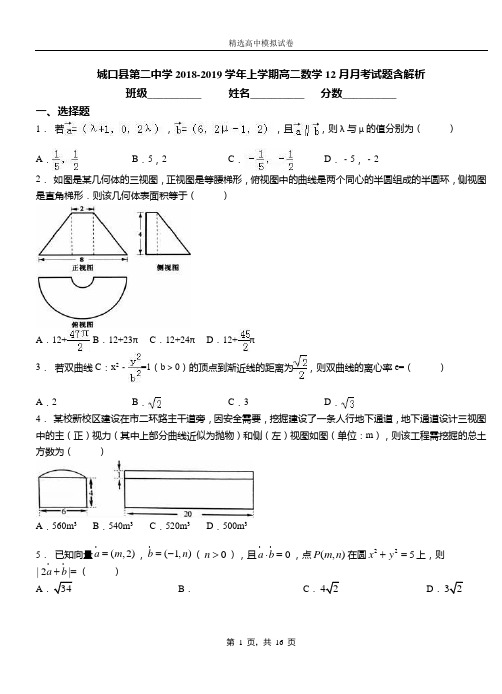 城口县第二中学2018-2019学年上学期高二数学12月月考试题含解析